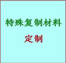  平潭书画复制特殊材料定制 平潭宣纸打印公司 平潭绢布书画复制打印