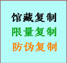  平潭书画防伪复制 平潭书法字画高仿复制 平潭书画宣纸打印公司