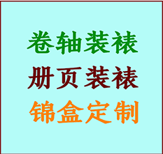 平潭书画装裱公司平潭册页装裱平潭装裱店位置平潭批量装裱公司